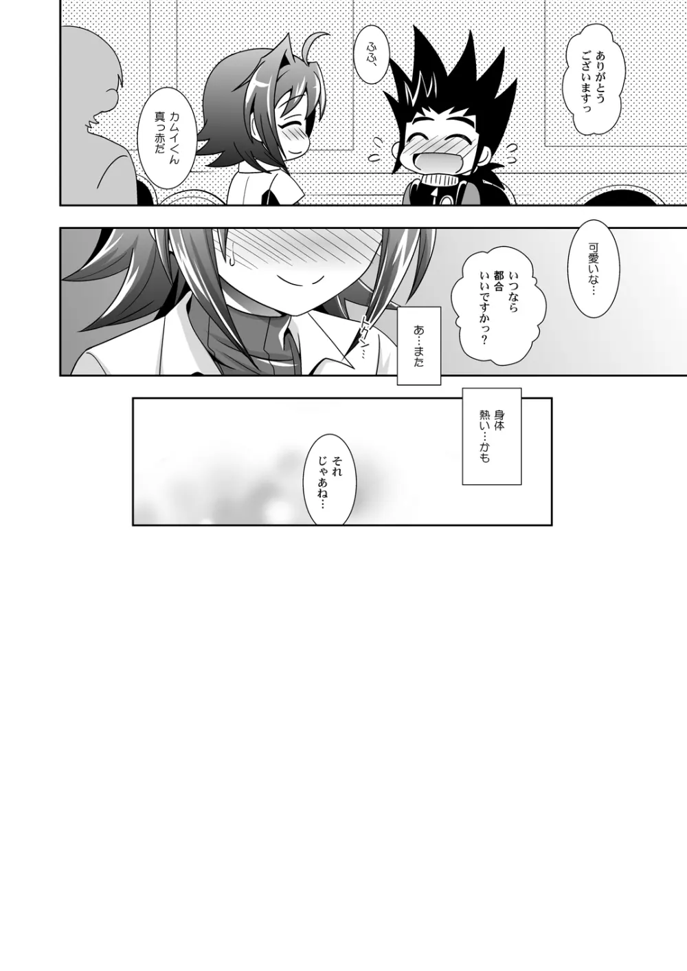 先導くんのあさおんイメージ Page.19