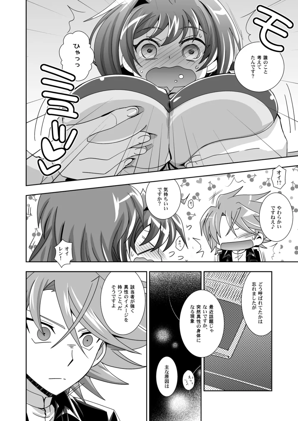 先導くんのあさおんイメージ Page.5