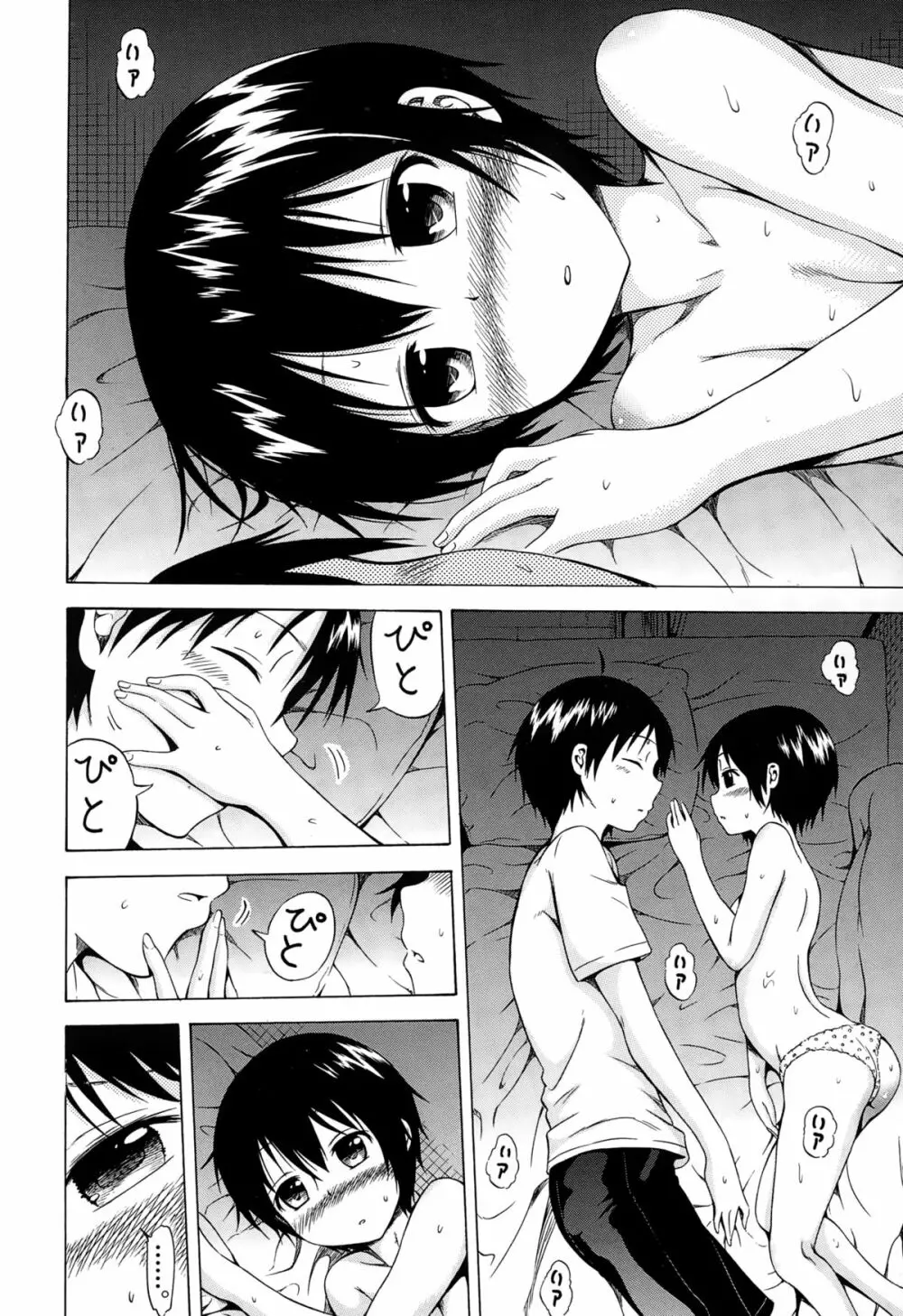 ナツミツ×はーれむ! Page.100