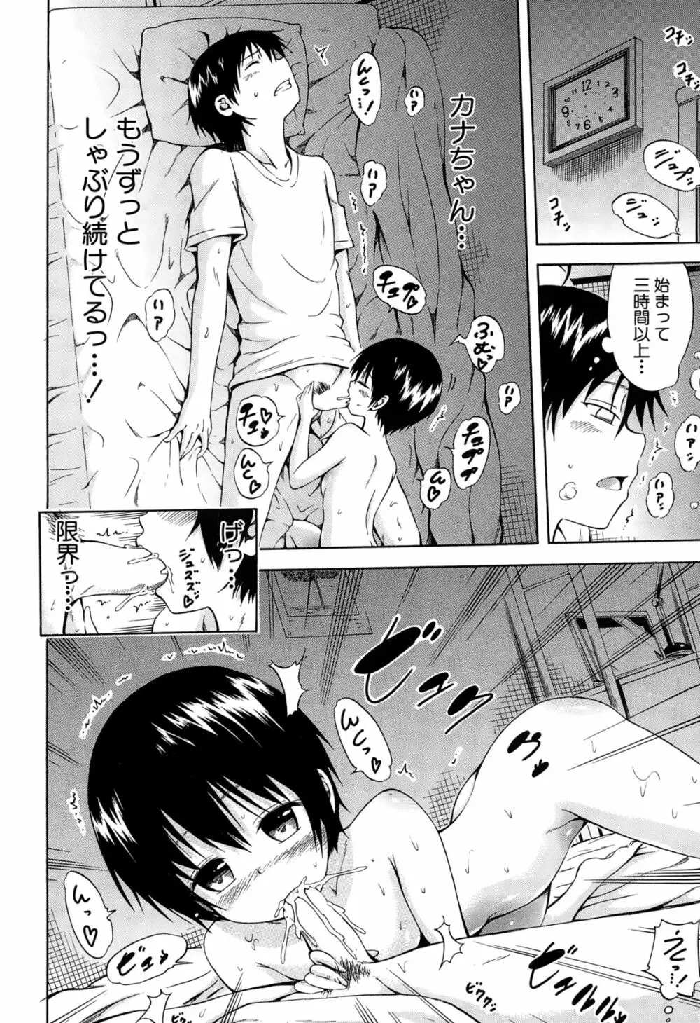 ナツミツ×はーれむ! Page.110