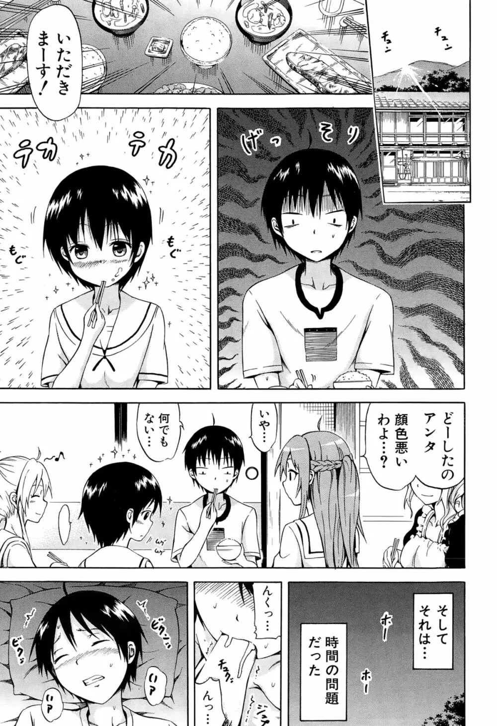 ナツミツ×はーれむ! Page.111
