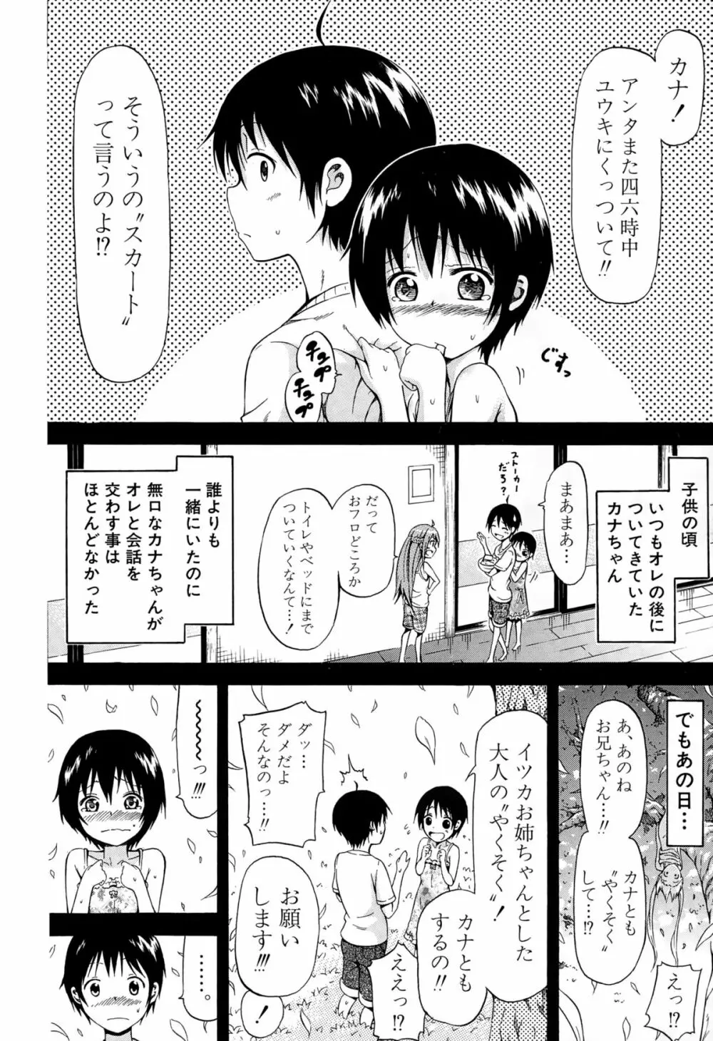 ナツミツ×はーれむ! Page.116