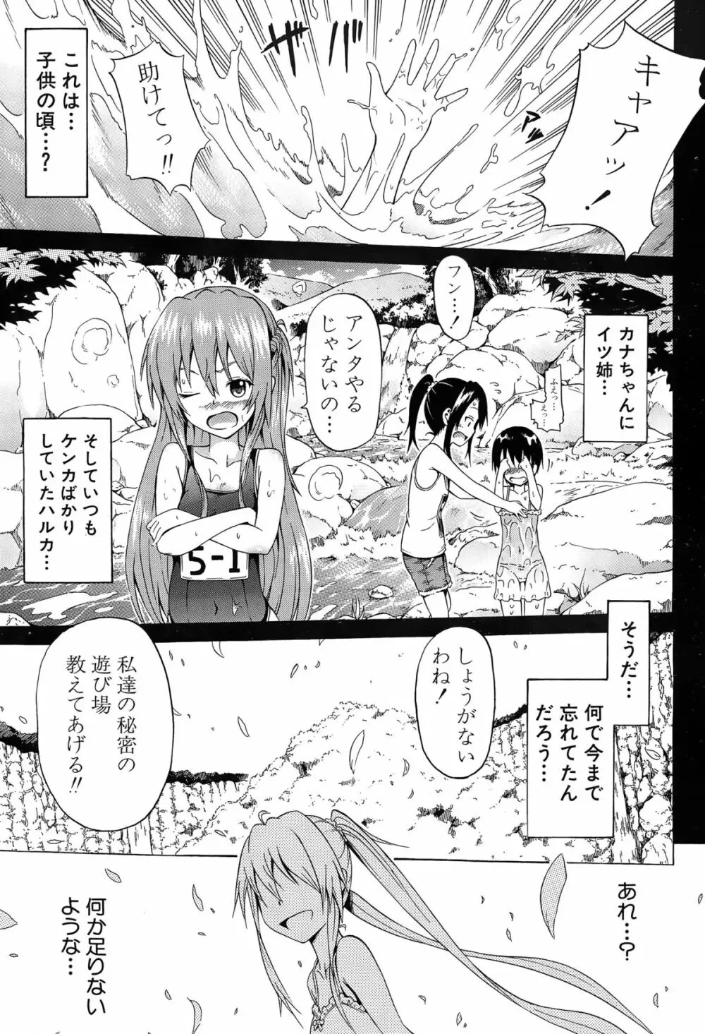 ナツミツ×はーれむ! Page.127