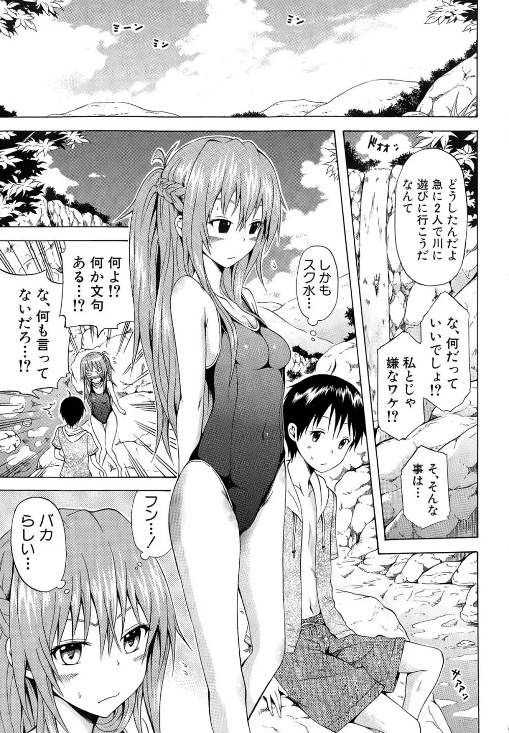 ナツミツ×はーれむ! Page.129