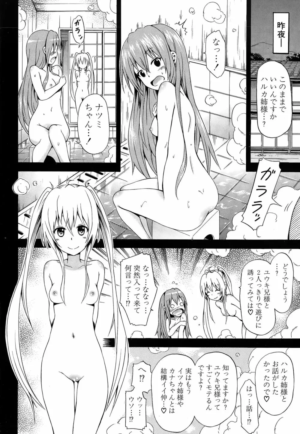 ナツミツ×はーれむ! Page.130