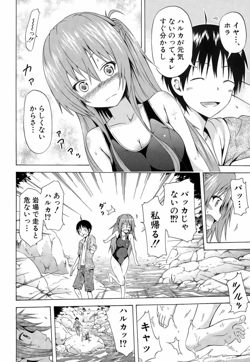 ナツミツ×はーれむ! Page.132