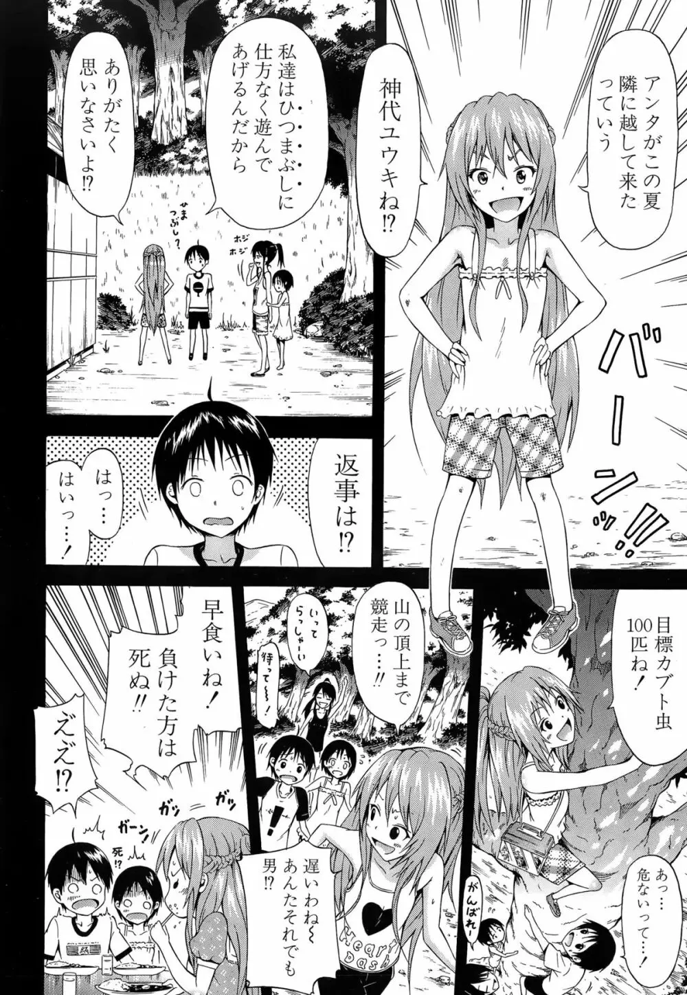 ナツミツ×はーれむ! Page.134