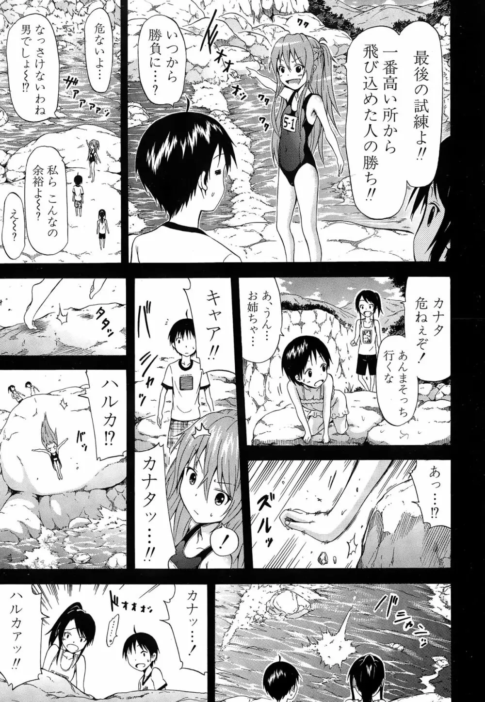 ナツミツ×はーれむ! Page.135
