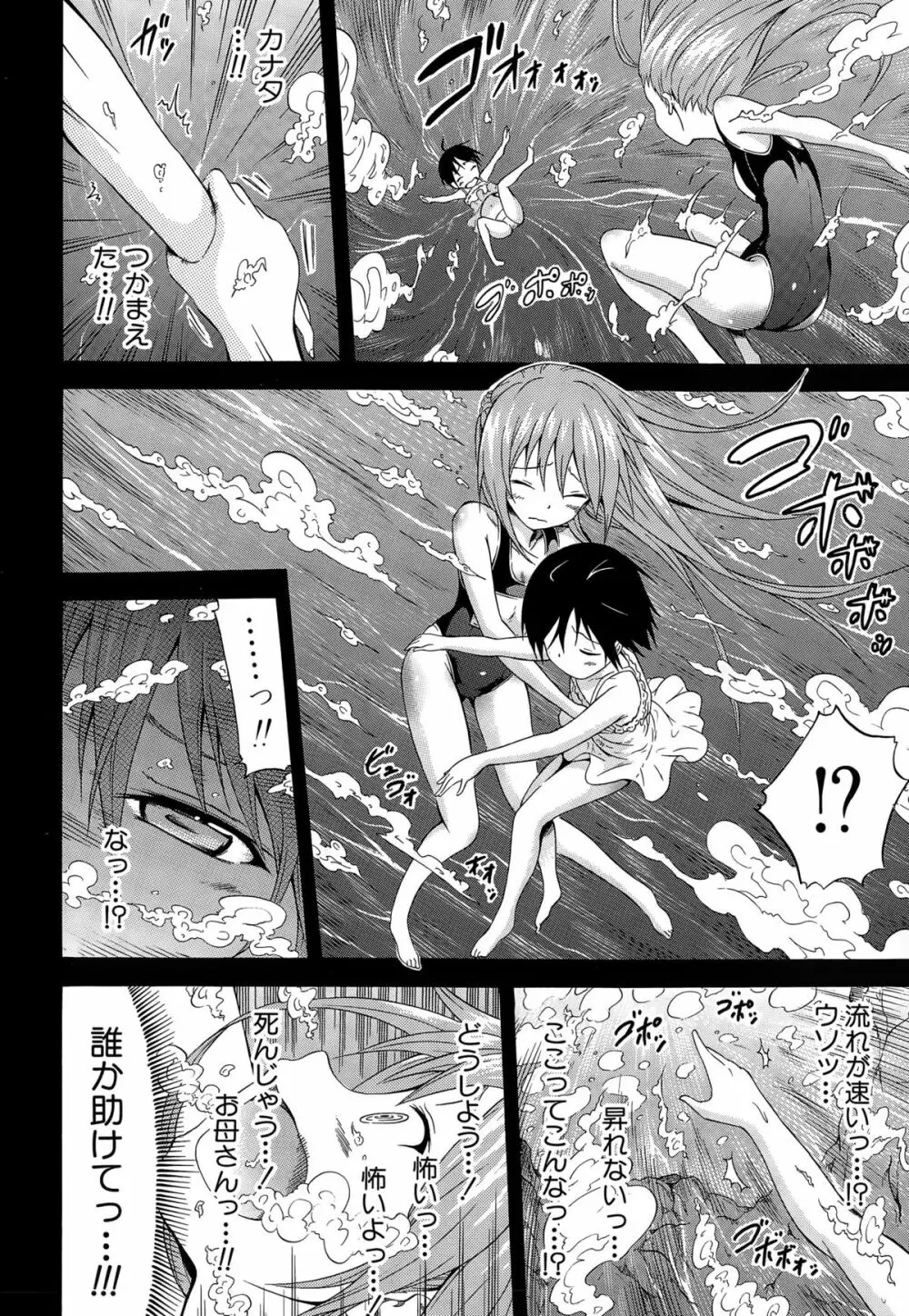 ナツミツ×はーれむ! Page.136