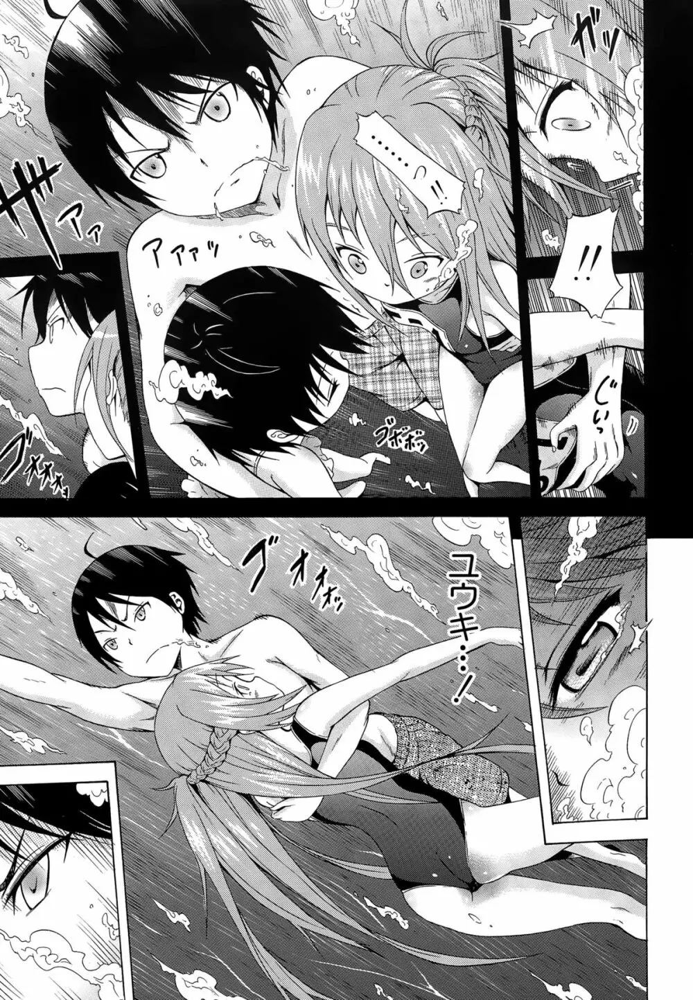 ナツミツ×はーれむ! Page.137