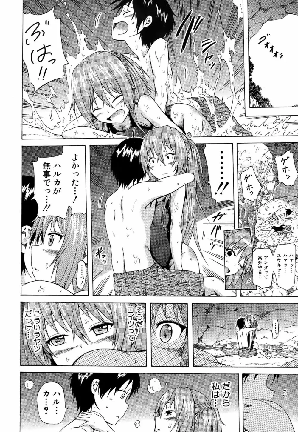ナツミツ×はーれむ! Page.138