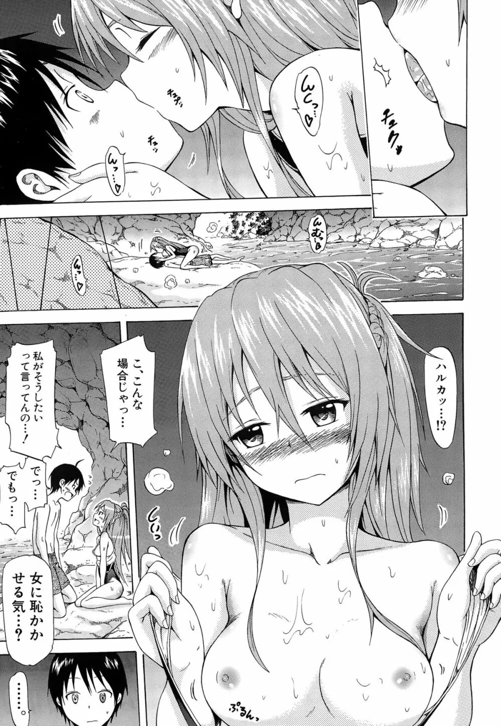 ナツミツ×はーれむ! Page.139