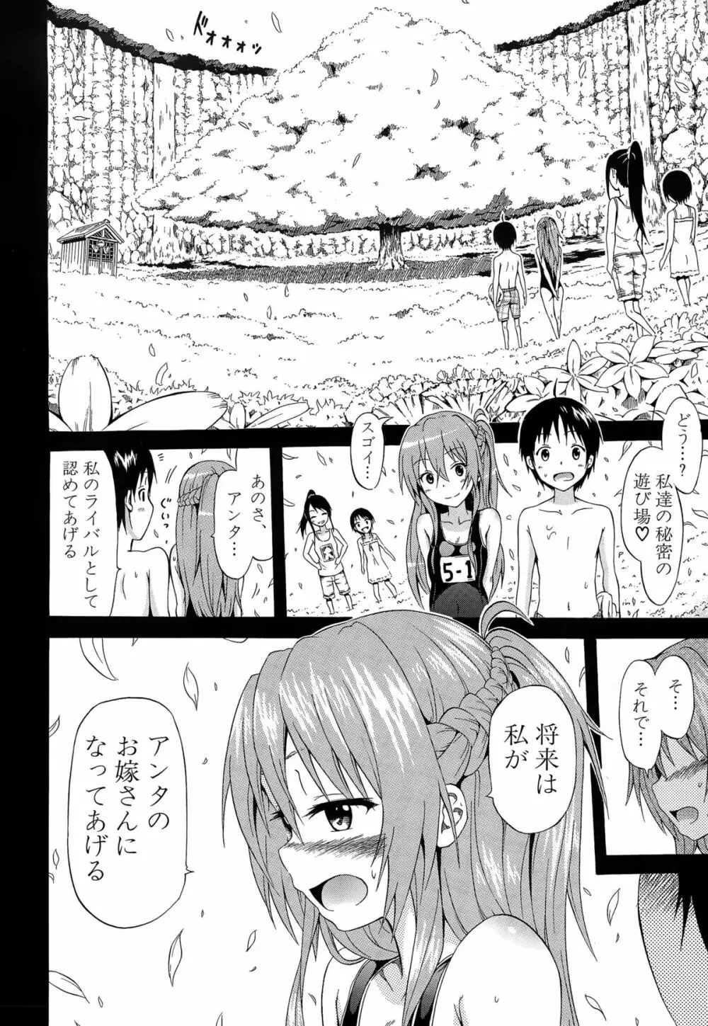 ナツミツ×はーれむ! Page.144