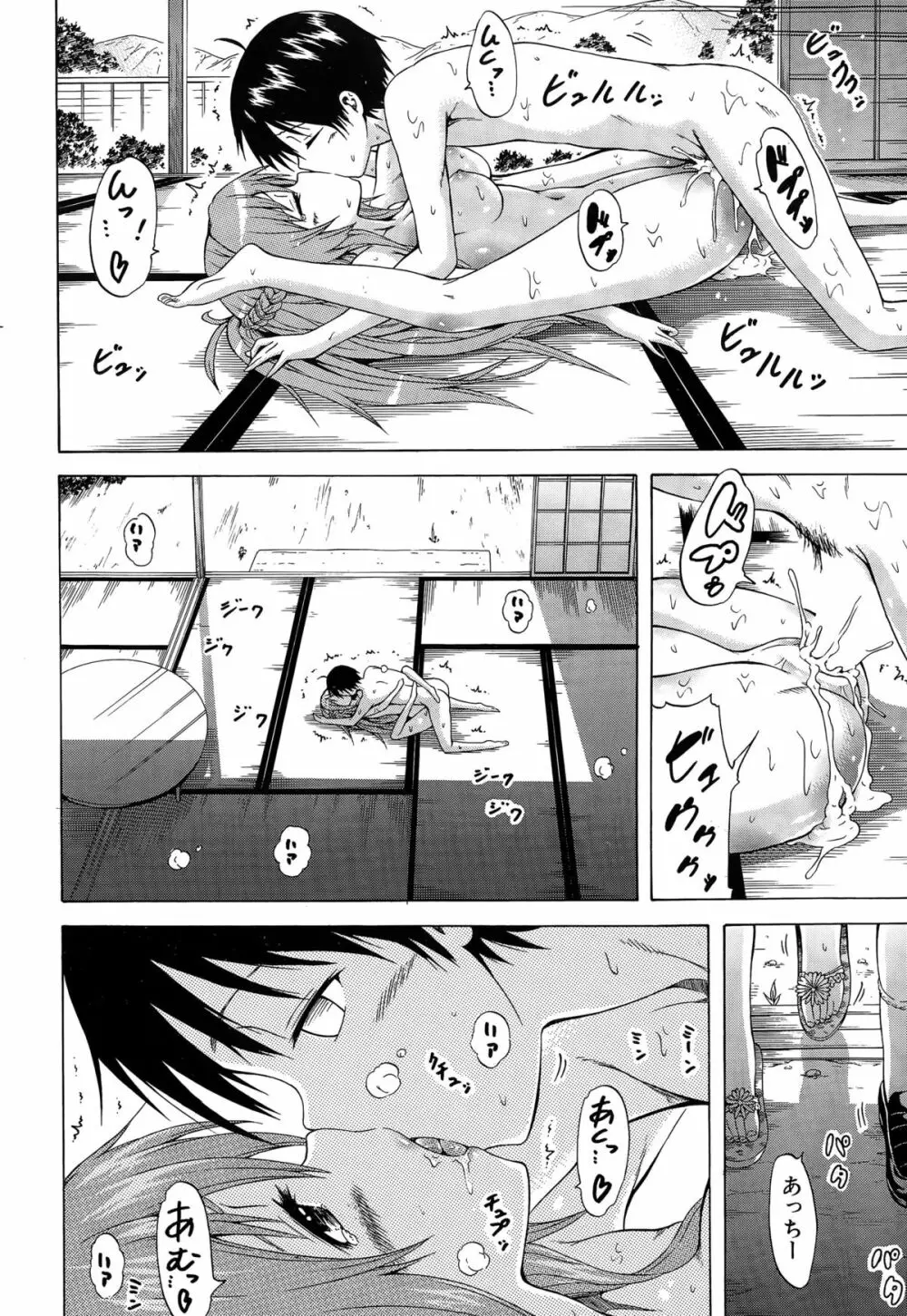ナツミツ×はーれむ! Page.158