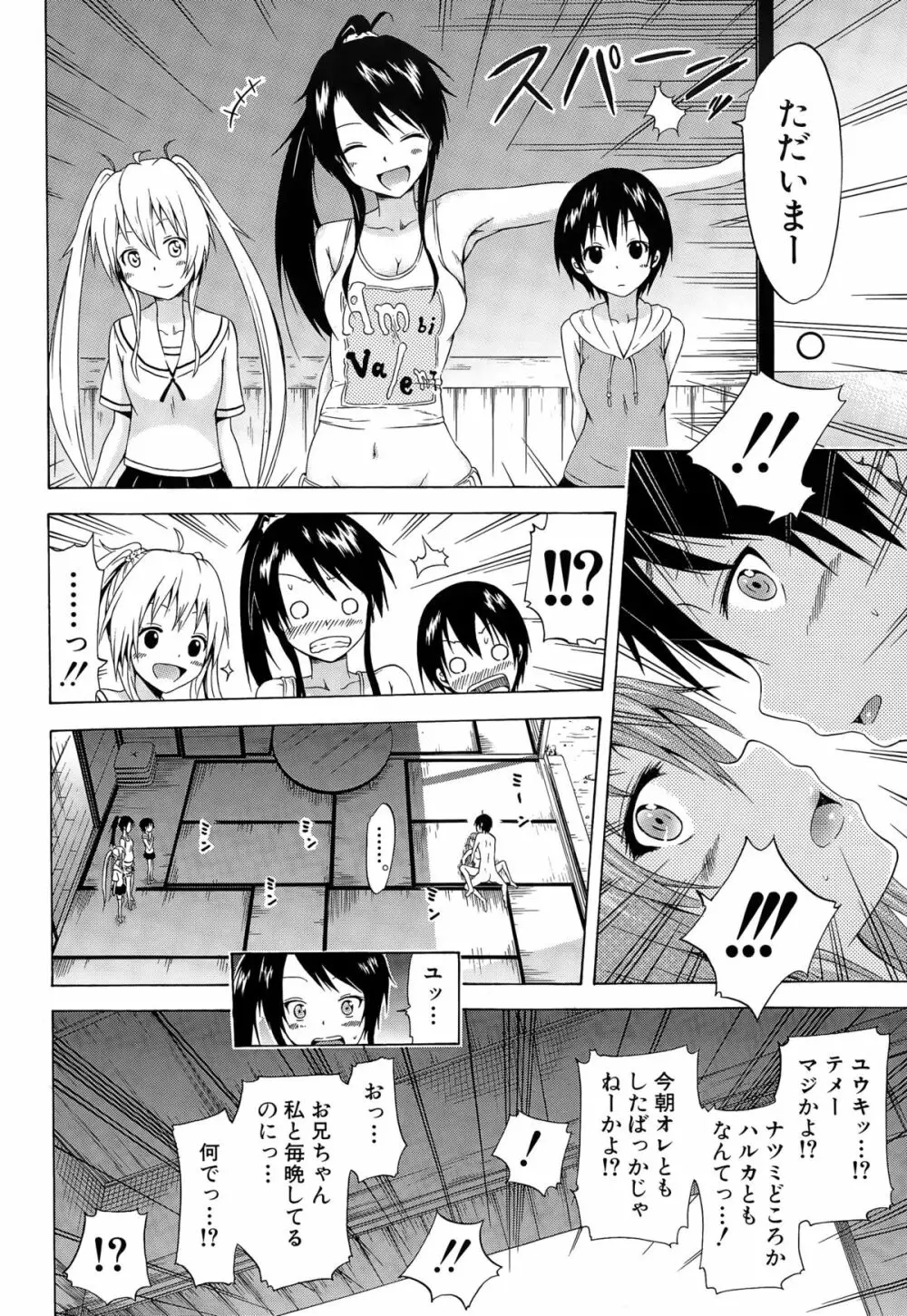 ナツミツ×はーれむ! Page.160