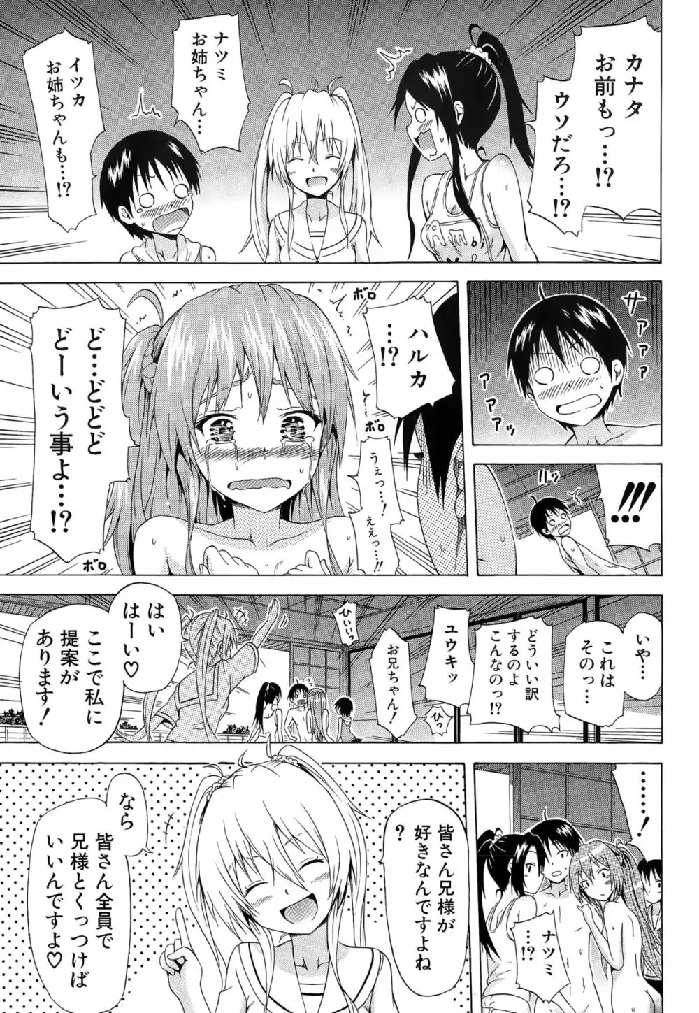 ナツミツ×はーれむ! Page.161