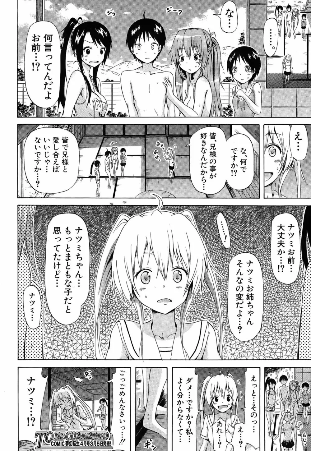 ナツミツ×はーれむ! Page.162