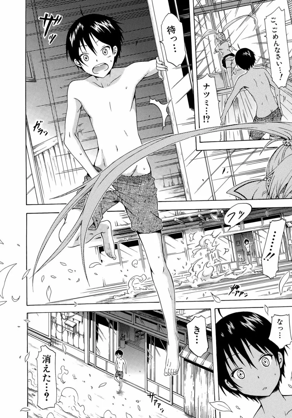ナツミツ×はーれむ! Page.164