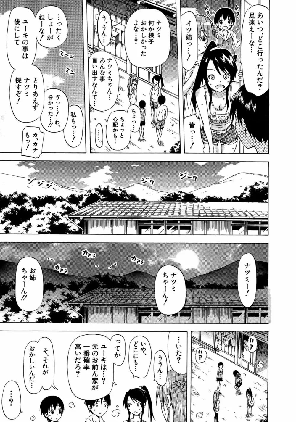 ナツミツ×はーれむ! Page.165