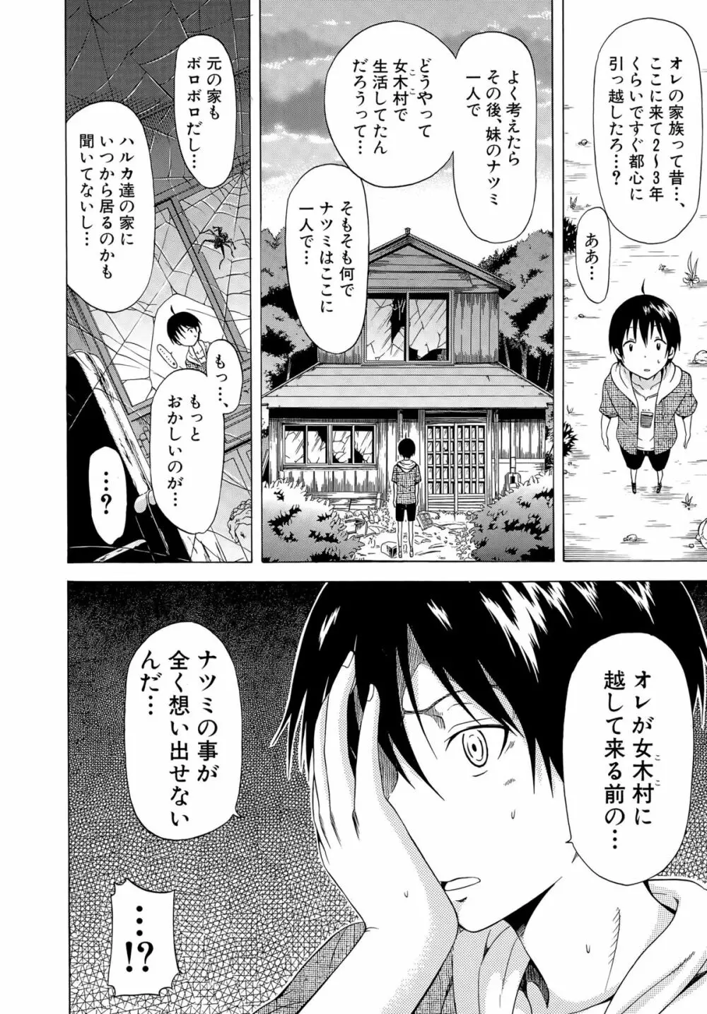 ナツミツ×はーれむ! Page.166