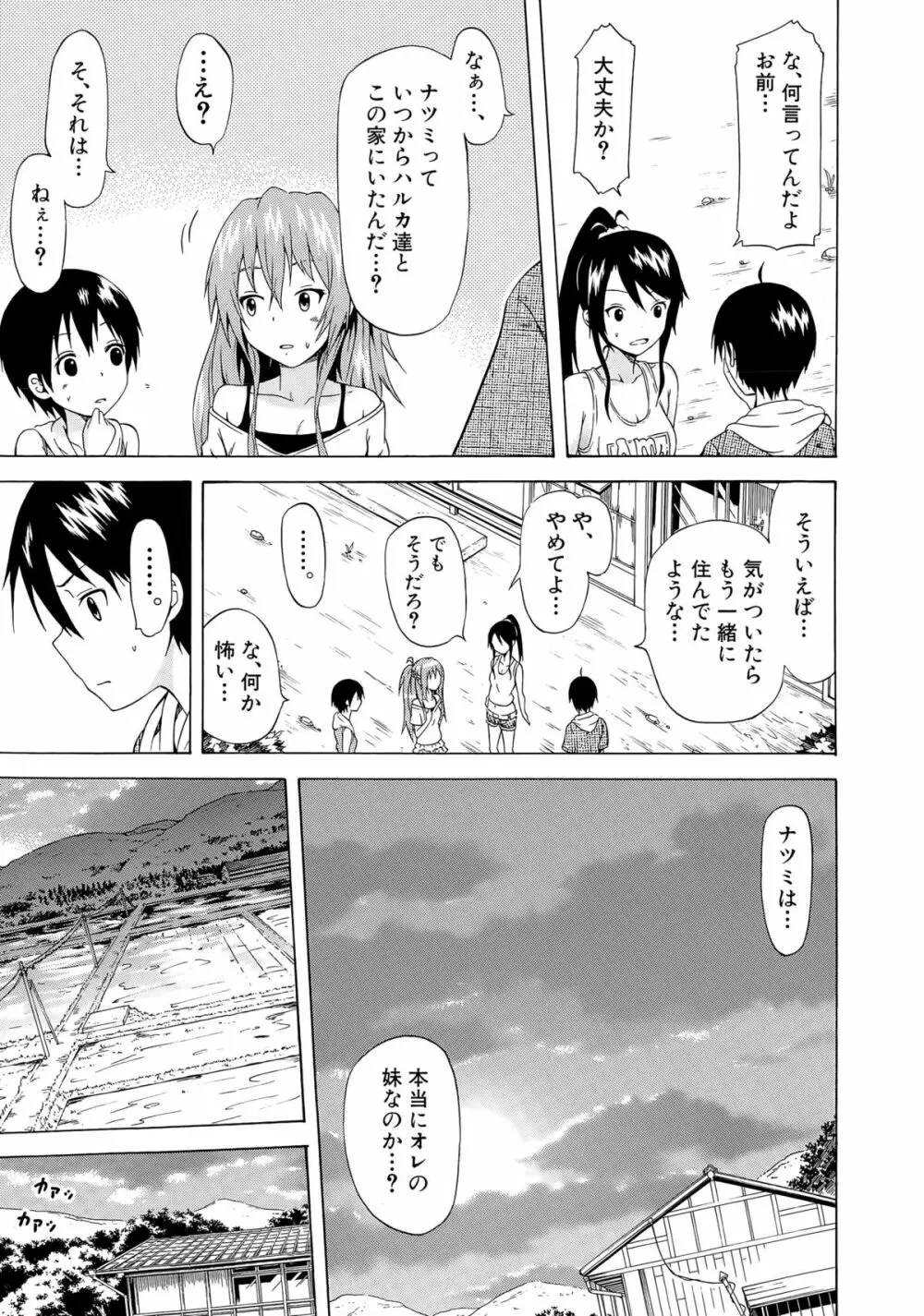 ナツミツ×はーれむ! Page.167