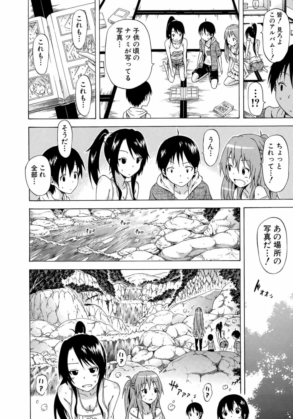 ナツミツ×はーれむ! Page.168