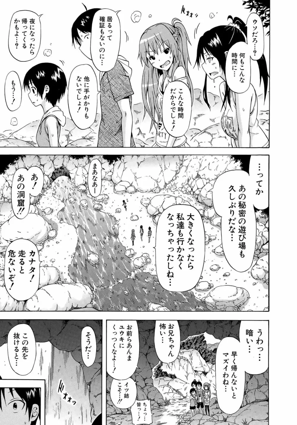 ナツミツ×はーれむ! Page.169