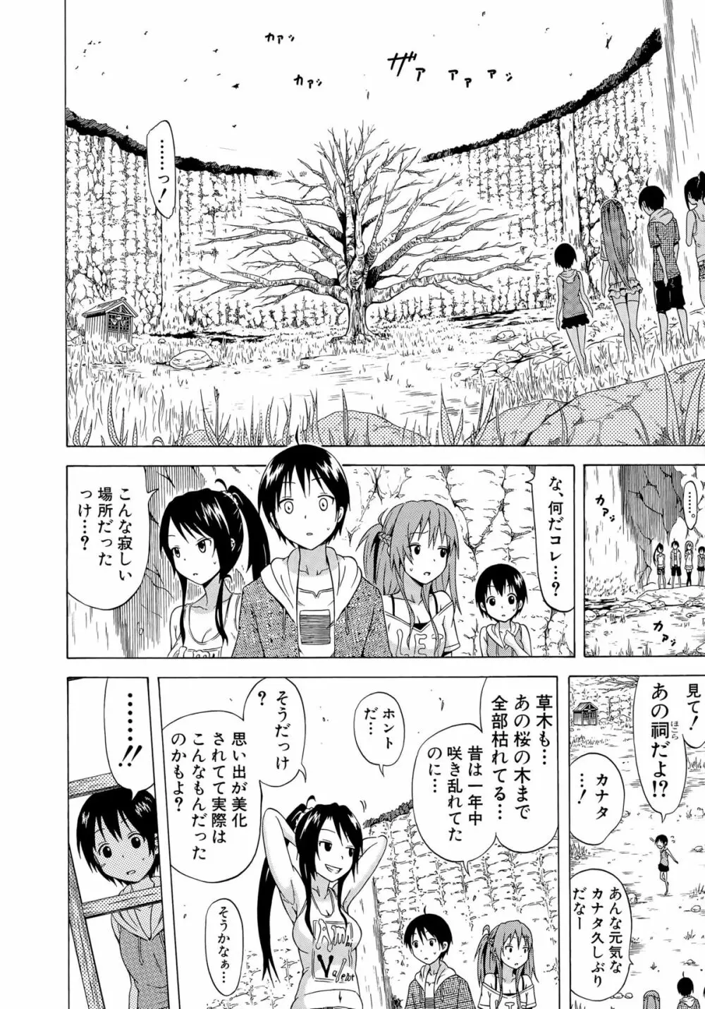 ナツミツ×はーれむ! Page.170