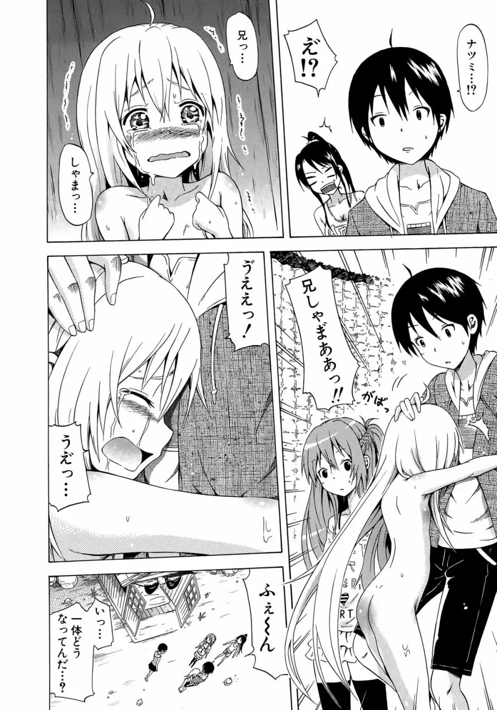 ナツミツ×はーれむ! Page.172