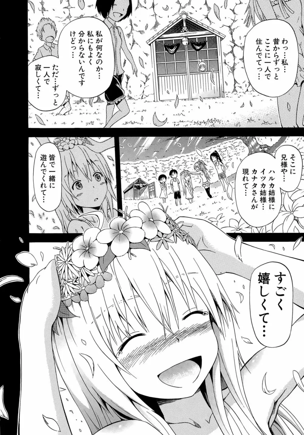ナツミツ×はーれむ! Page.174