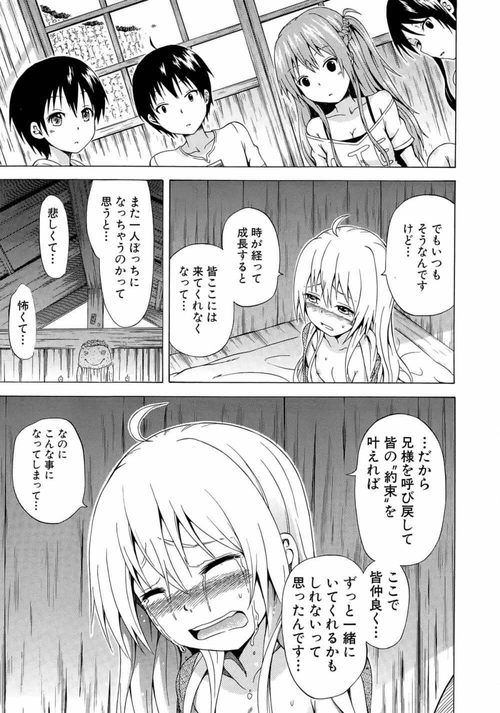 ナツミツ×はーれむ! Page.175