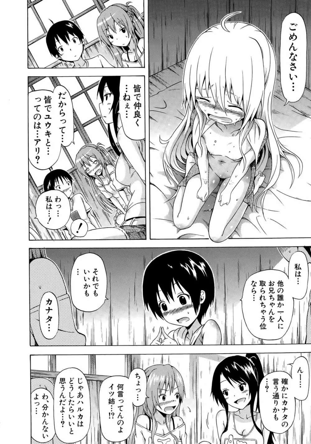 ナツミツ×はーれむ! Page.176