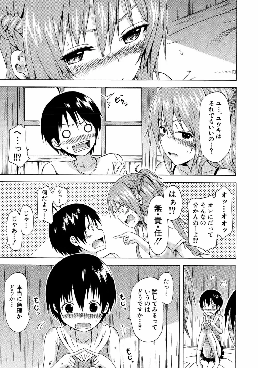 ナツミツ×はーれむ! Page.177