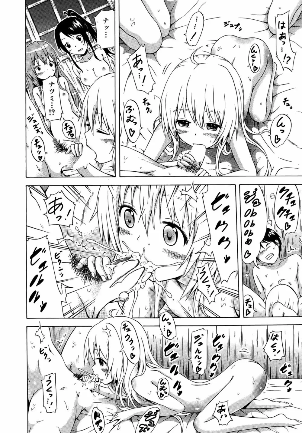 ナツミツ×はーれむ! Page.180