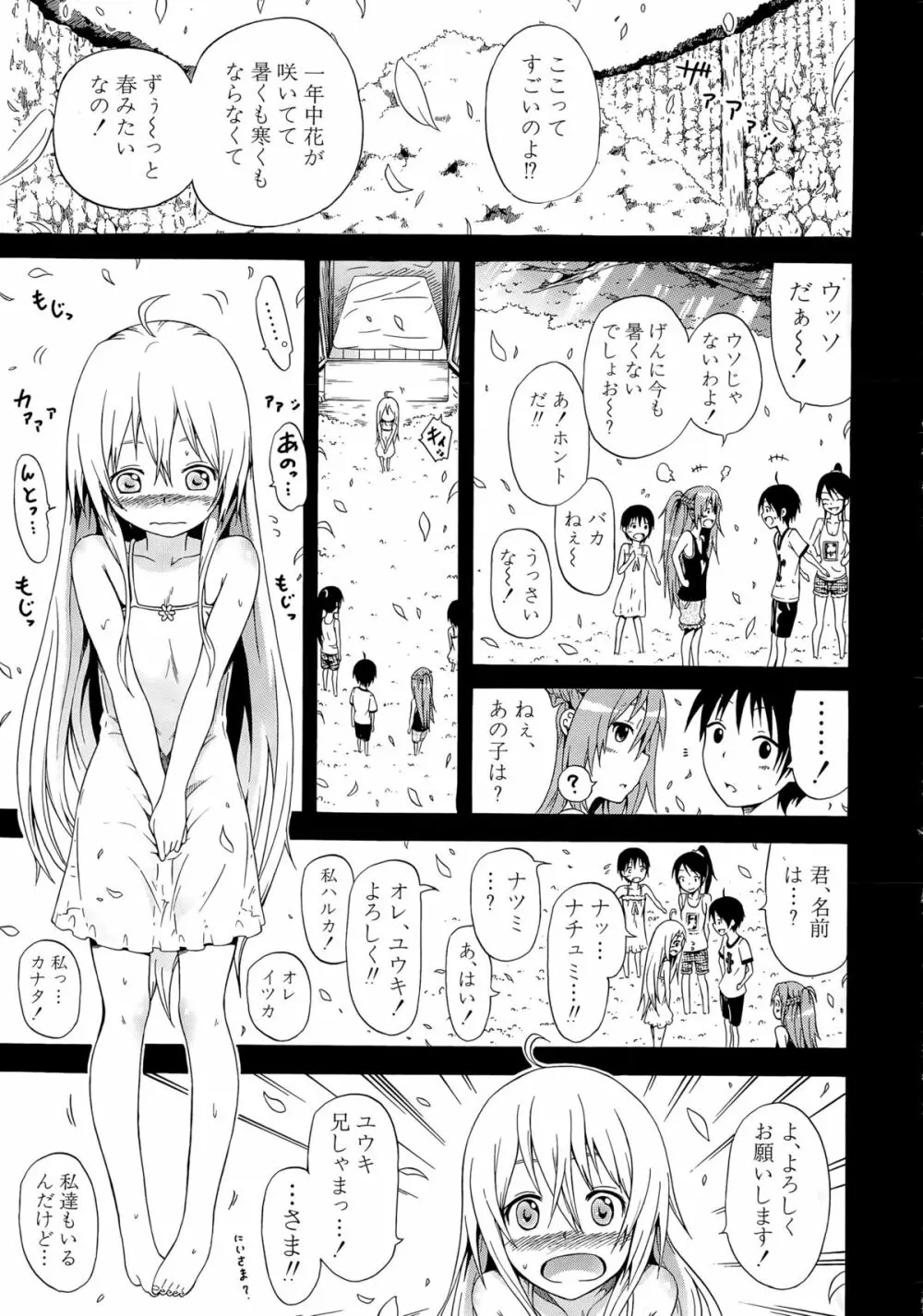 ナツミツ×はーれむ! Page.187