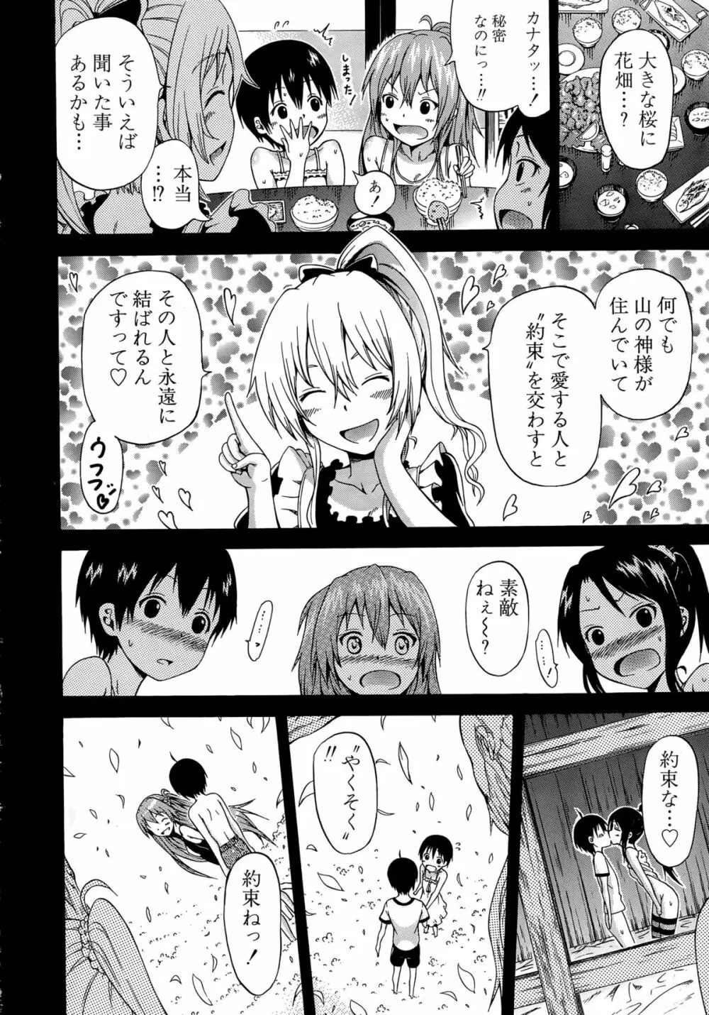ナツミツ×はーれむ! Page.188