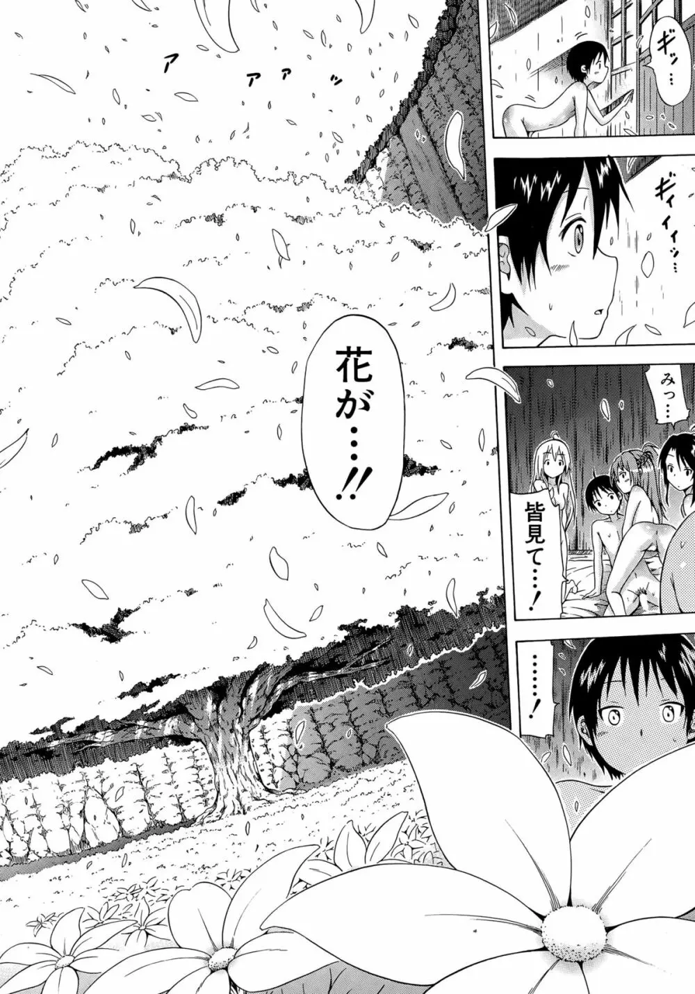 ナツミツ×はーれむ! Page.200