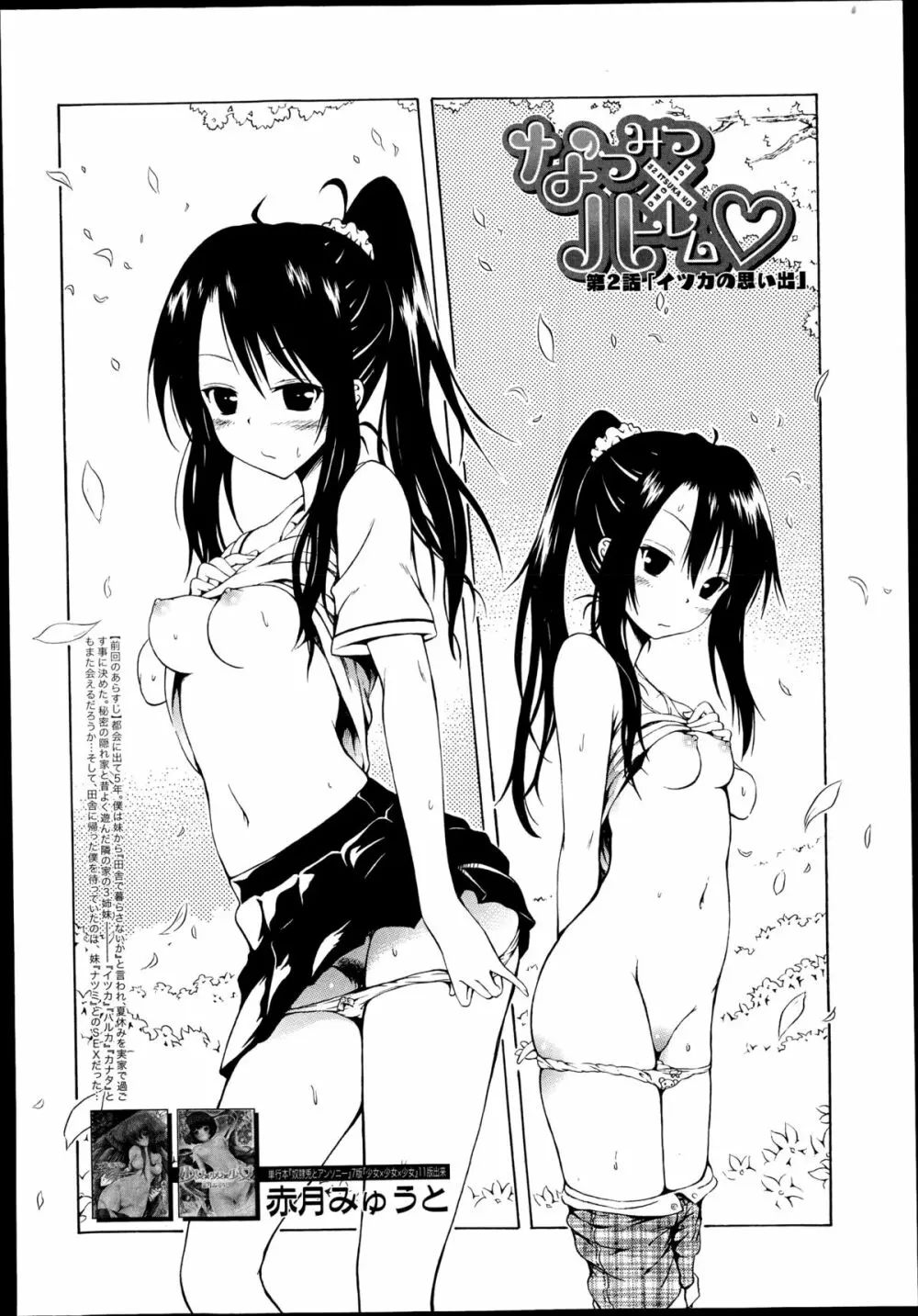 ナツミツ×はーれむ! Page.54