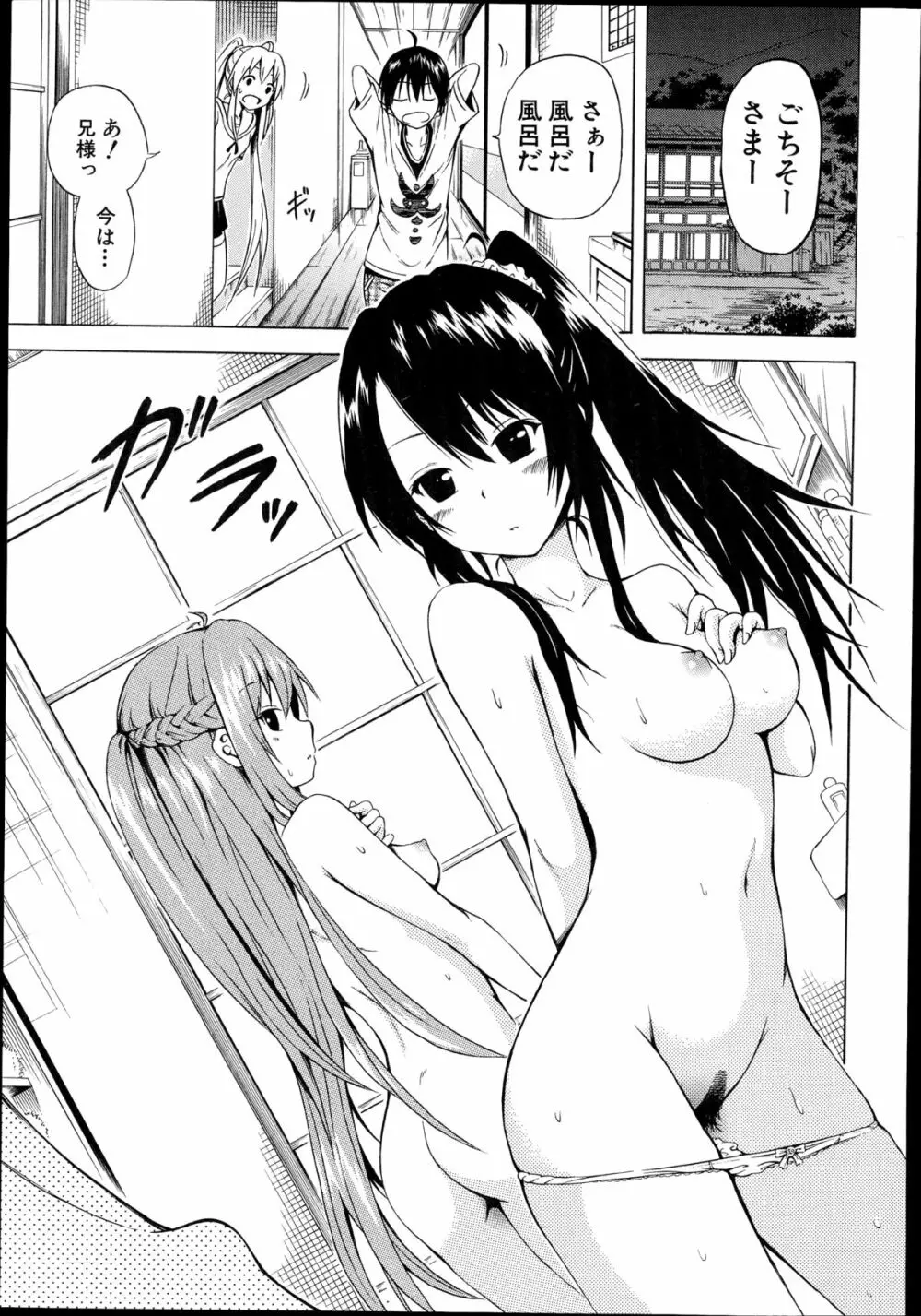 ナツミツ×はーれむ! Page.55