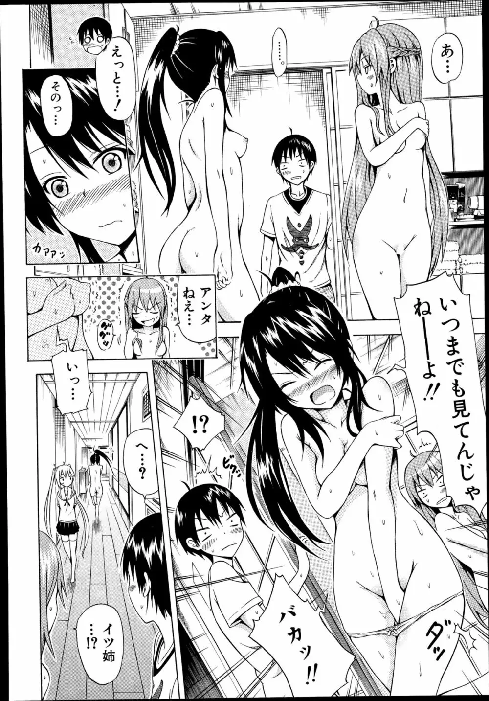 ナツミツ×はーれむ! Page.56