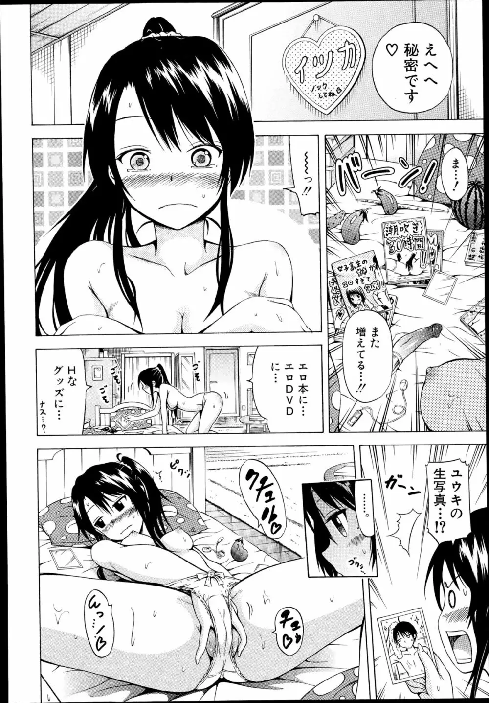 ナツミツ×はーれむ! Page.58