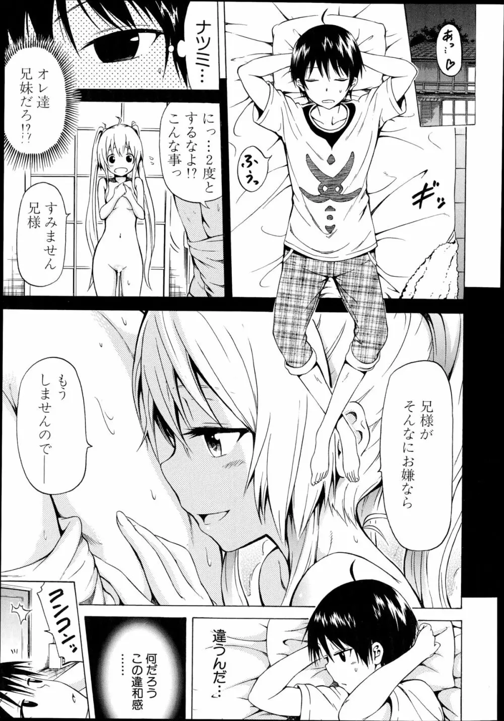 ナツミツ×はーれむ! Page.59