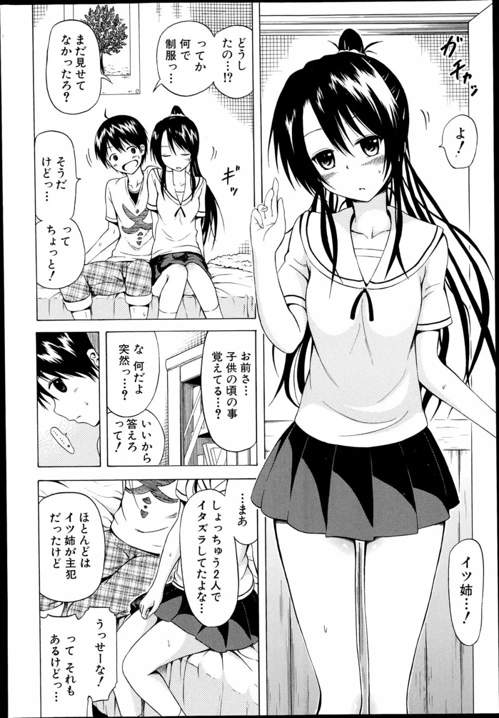ナツミツ×はーれむ! Page.60