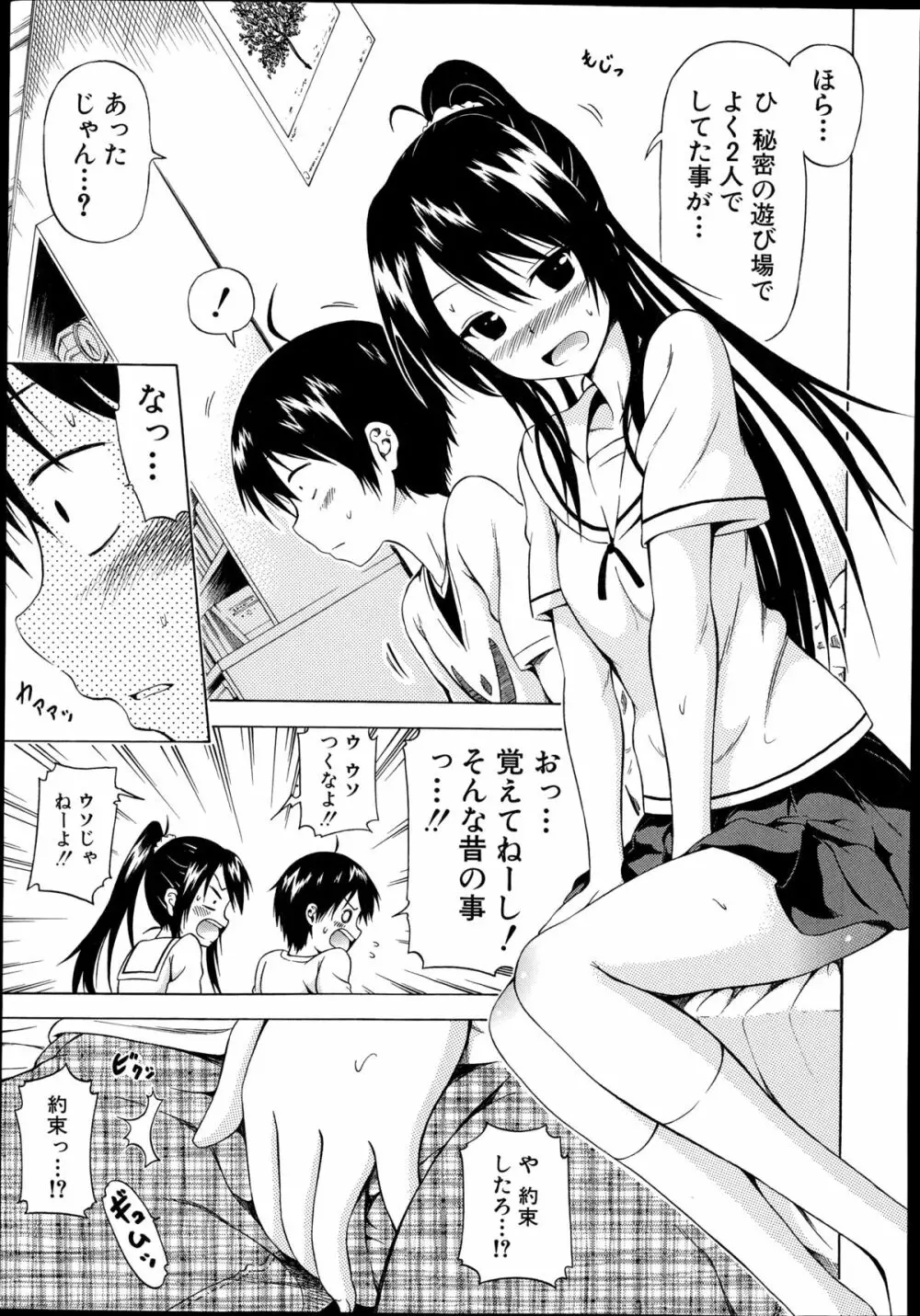 ナツミツ×はーれむ! Page.61