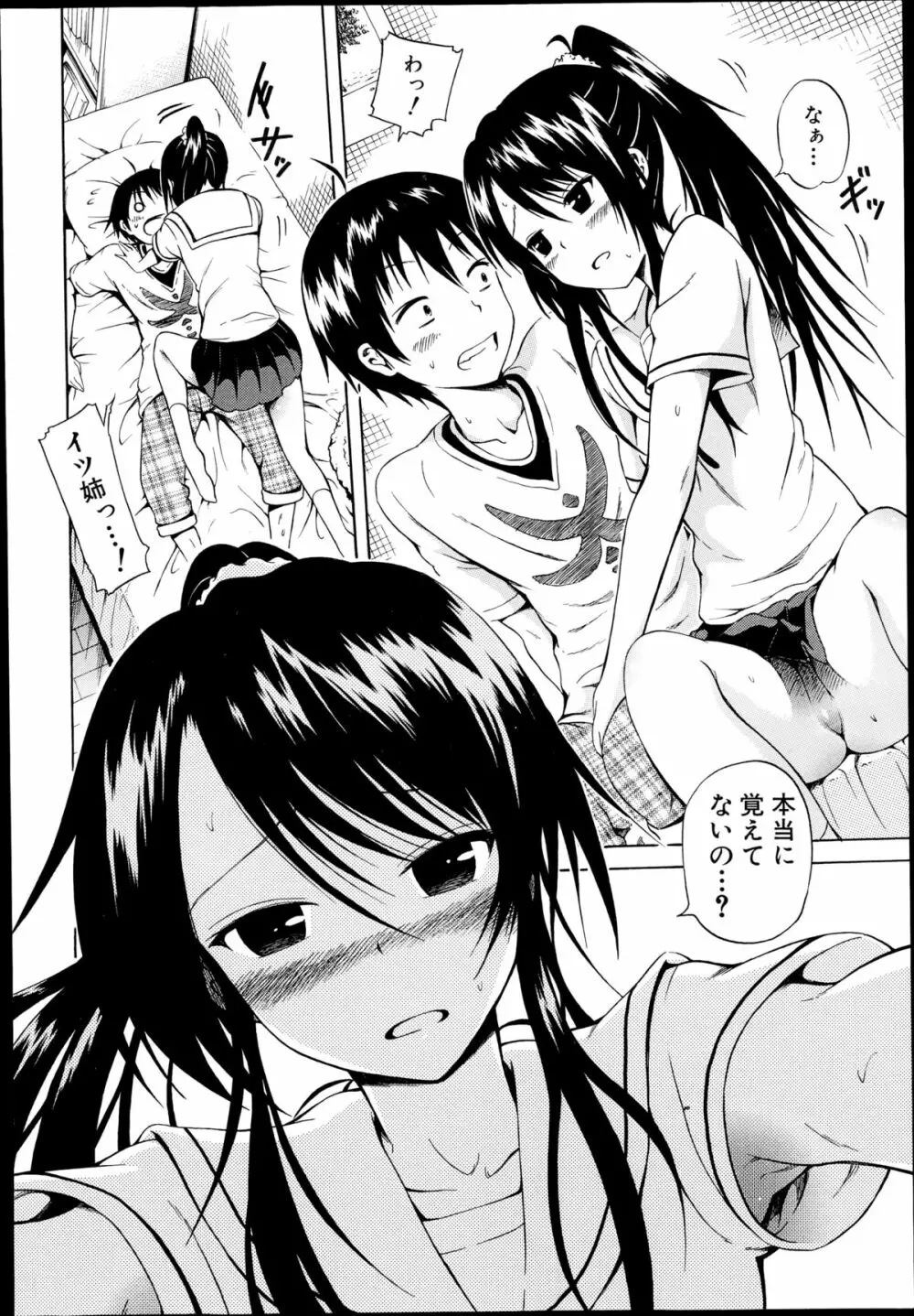 ナツミツ×はーれむ! Page.62