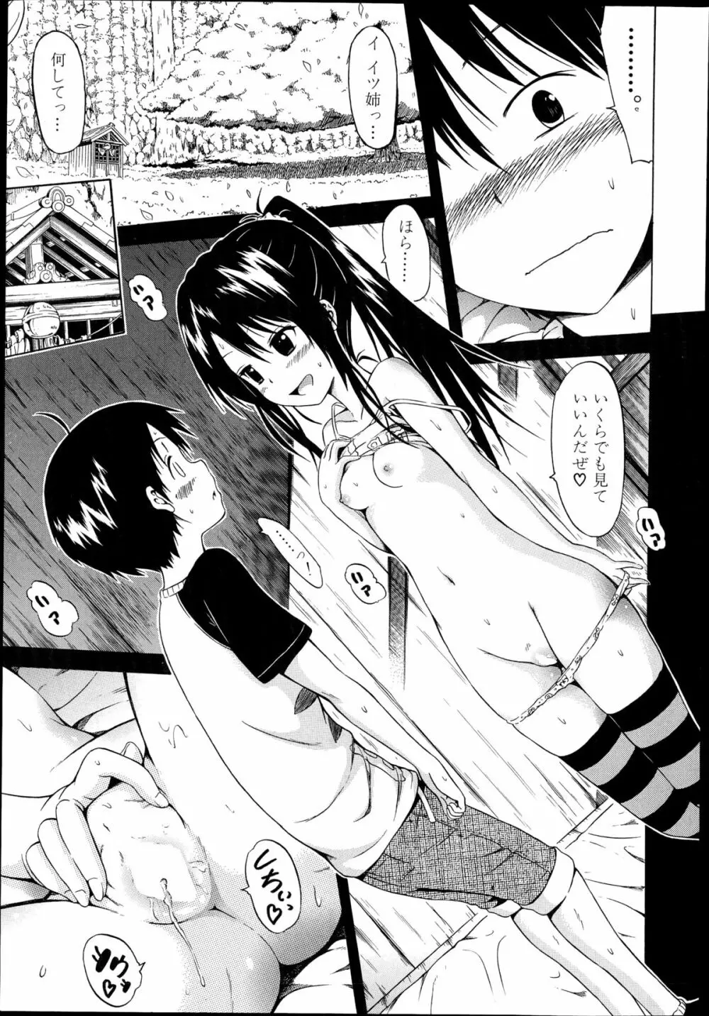ナツミツ×はーれむ! Page.63
