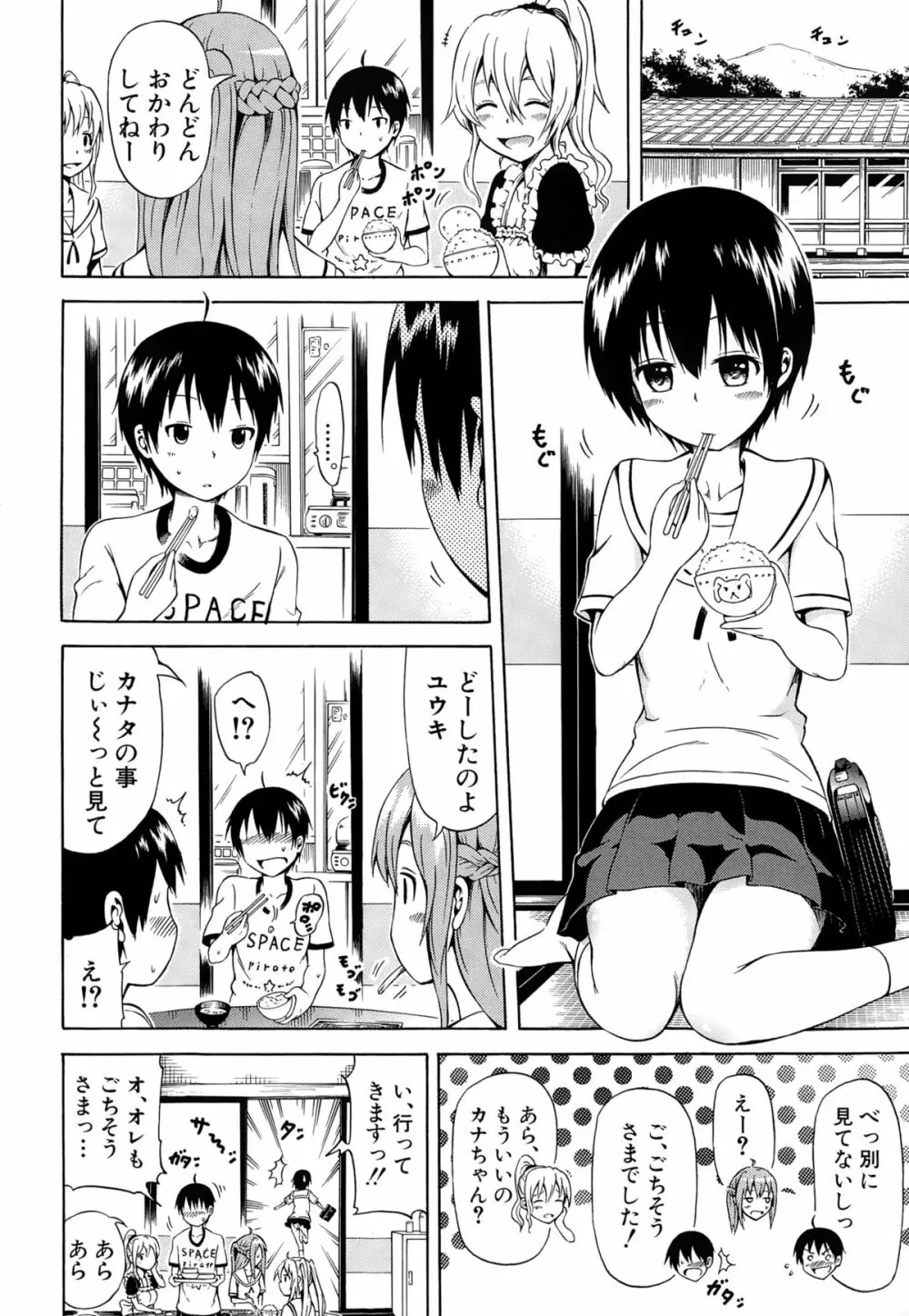 ナツミツ×はーれむ! Page.88