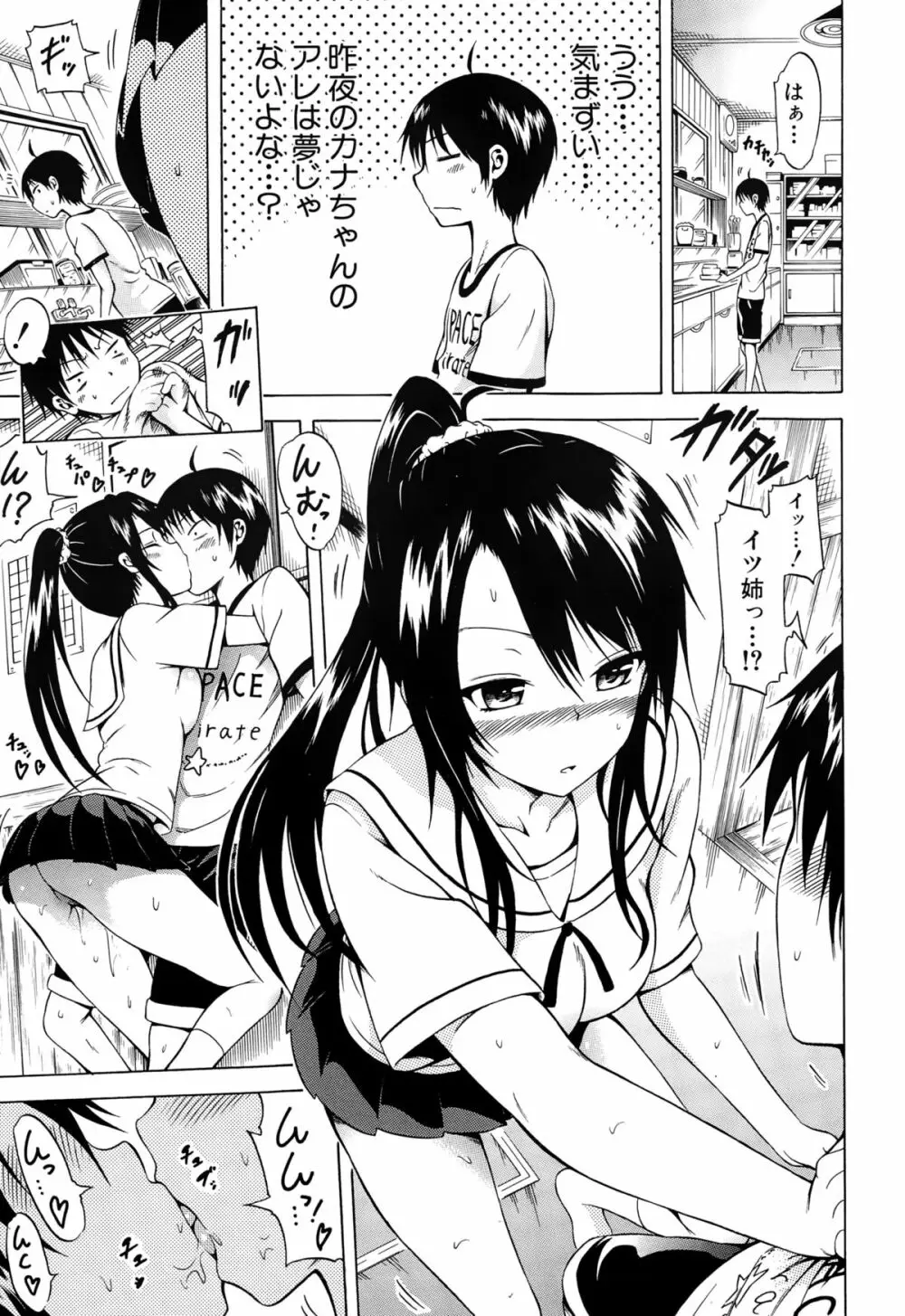 ナツミツ×はーれむ! Page.89
