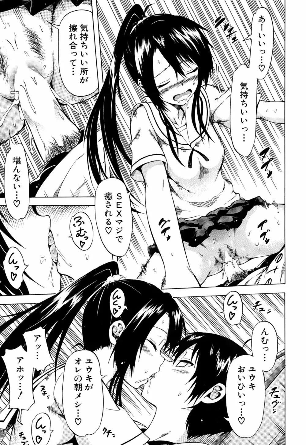 ナツミツ×はーれむ! Page.93