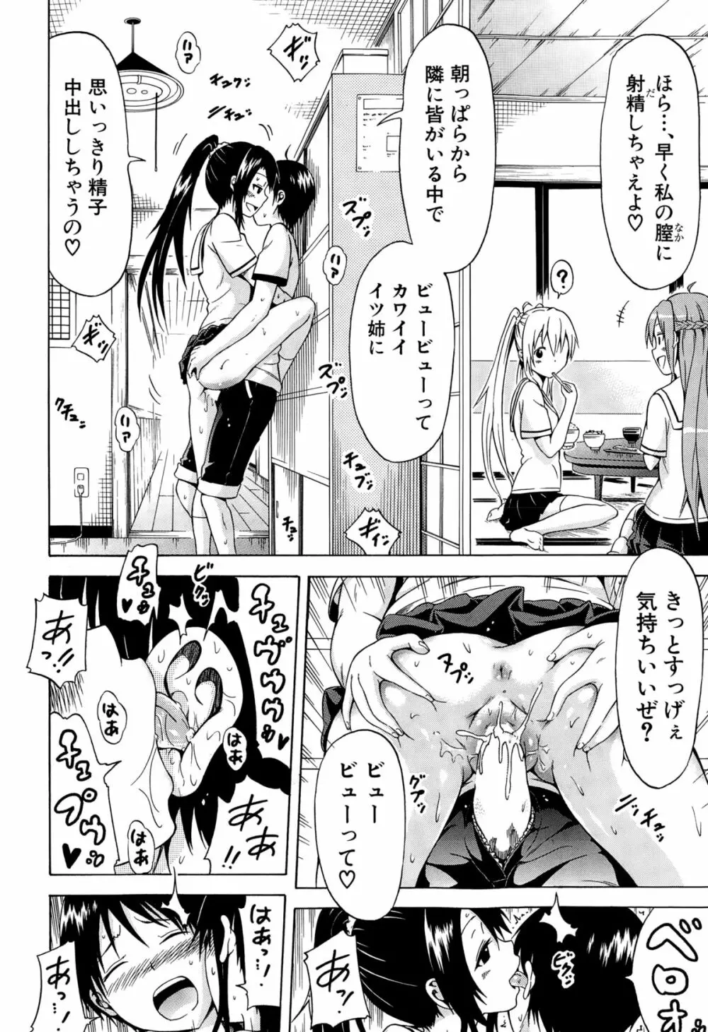 ナツミツ×はーれむ! Page.94